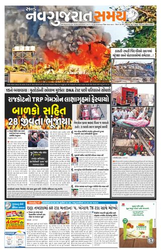 Uttar Gujarat Samay