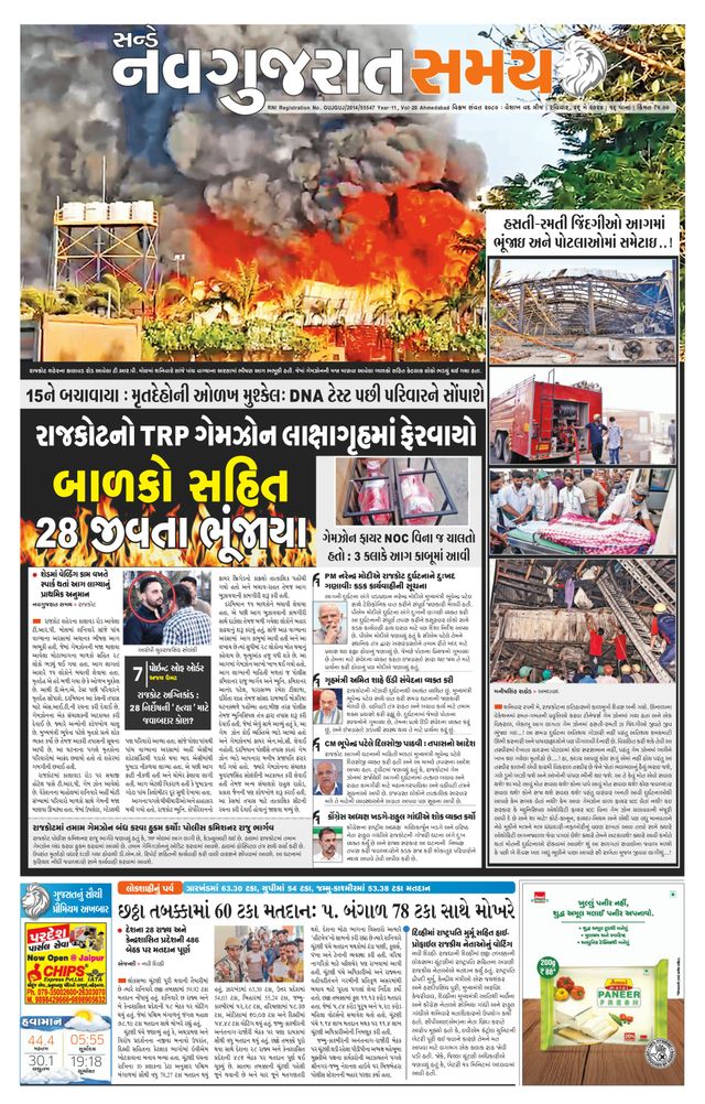 Uttar Gujarat Samay