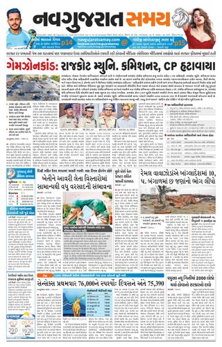 Uttar Gujarat Samay