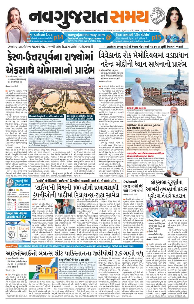 Uttar Gujarat Samay