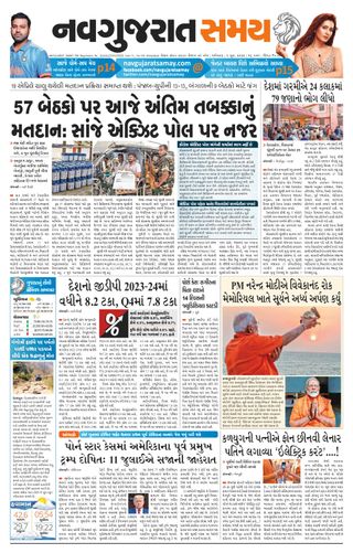 Uttar Gujarat Samay