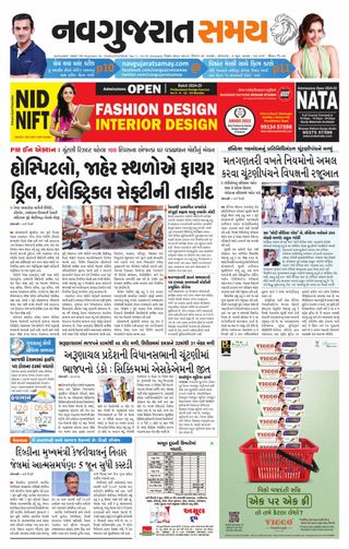 Uttar Gujarat Samay
