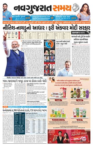 Uttar Gujarat Samay