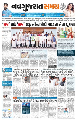Uttar Gujarat Samay