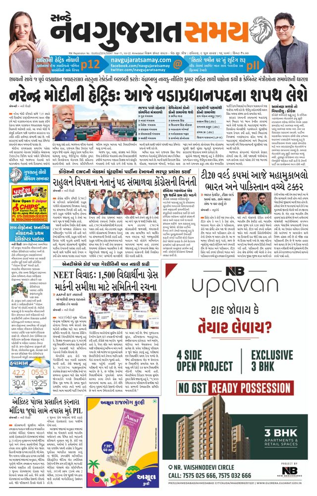 Uttar Gujarat Samay