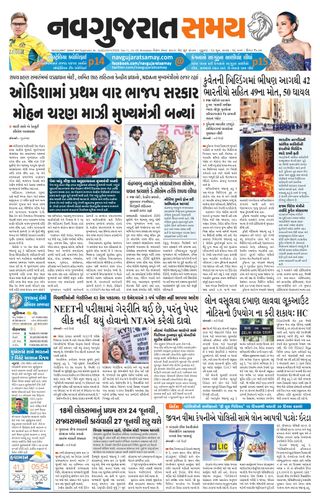 Uttar Gujarat Samay