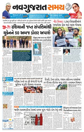 Uttar Gujarat Samay