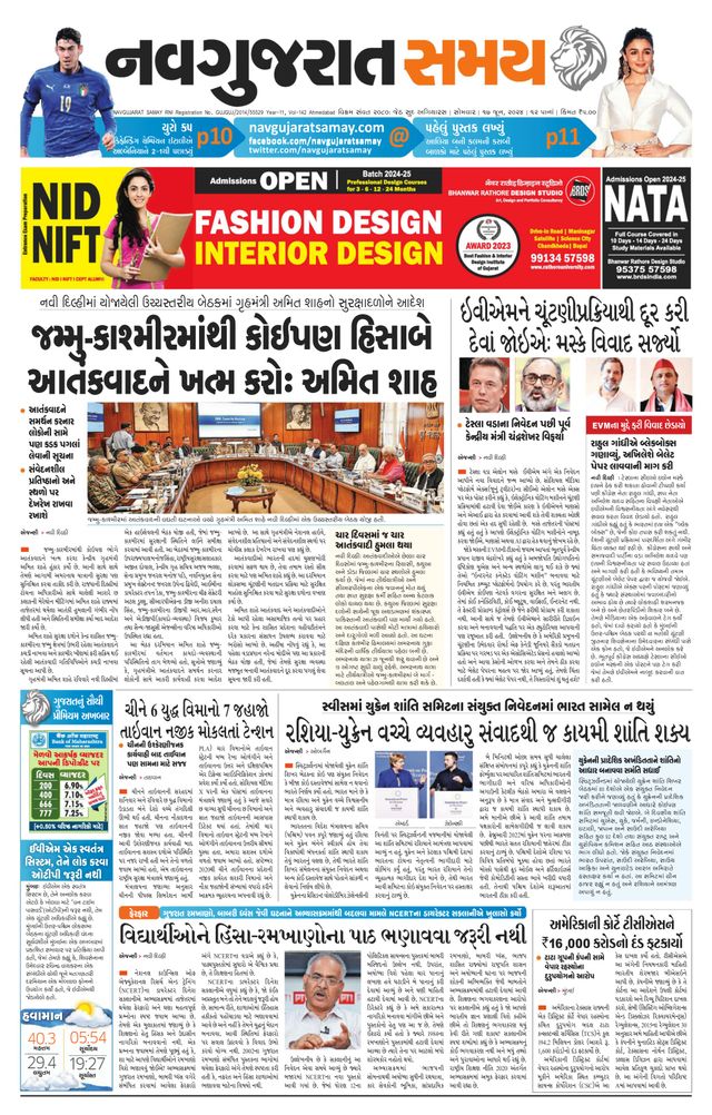 Uttar Gujarat Samay