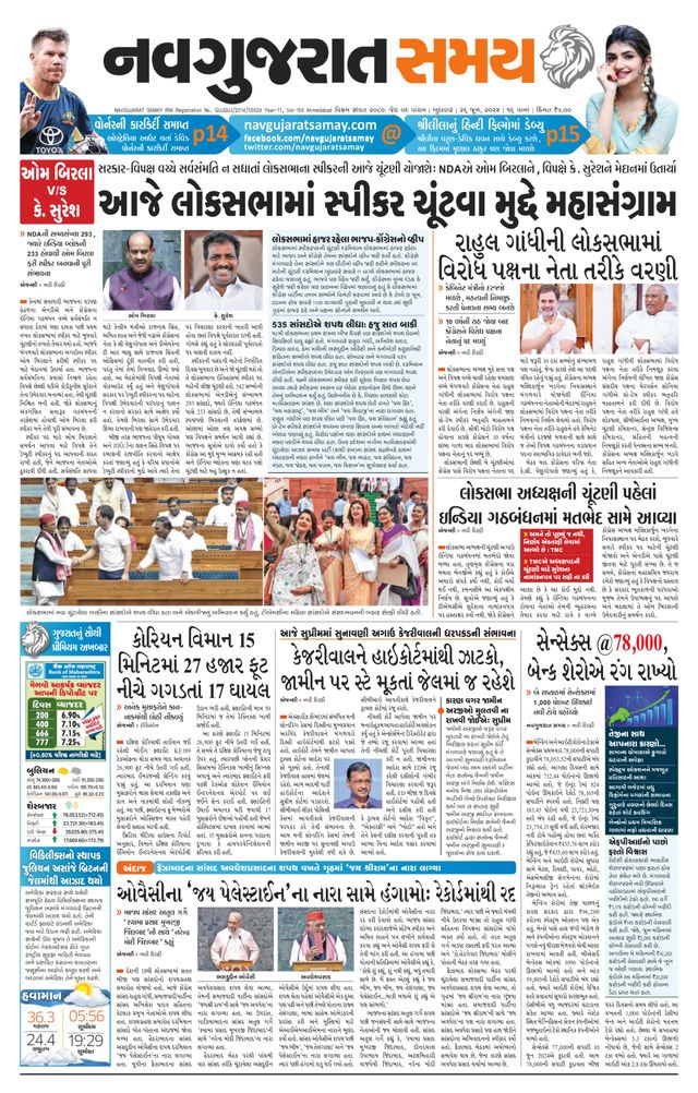 Uttar Gujarat Samay