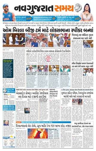 Uttar Gujarat Samay