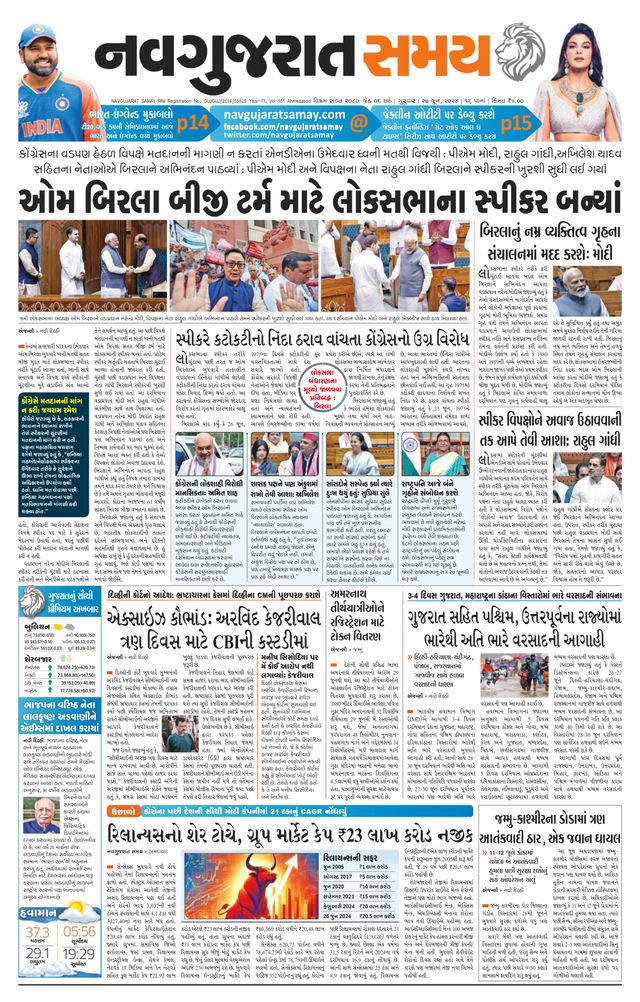 Uttar Gujarat Samay