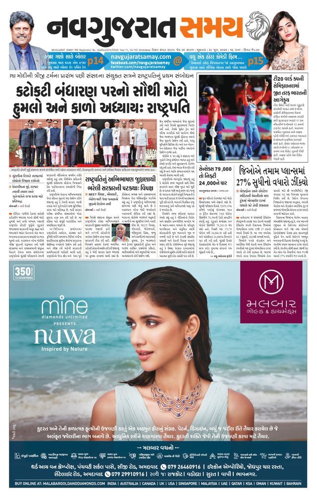 Uttar Gujarat Samay