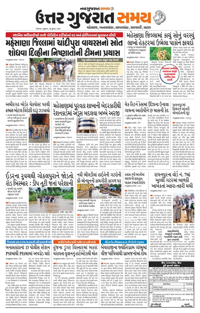 Uttar Gujarat Samay