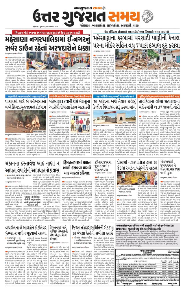 Uttar Gujarat Samay