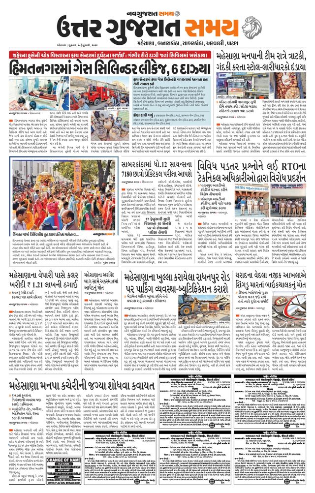 Uttar Gujarat Samay