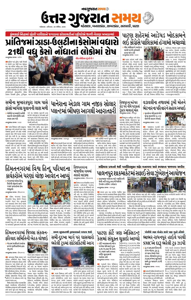 Uttar Gujarat Samay