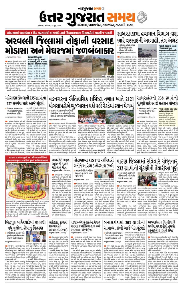 Uttar Gujarat Samay