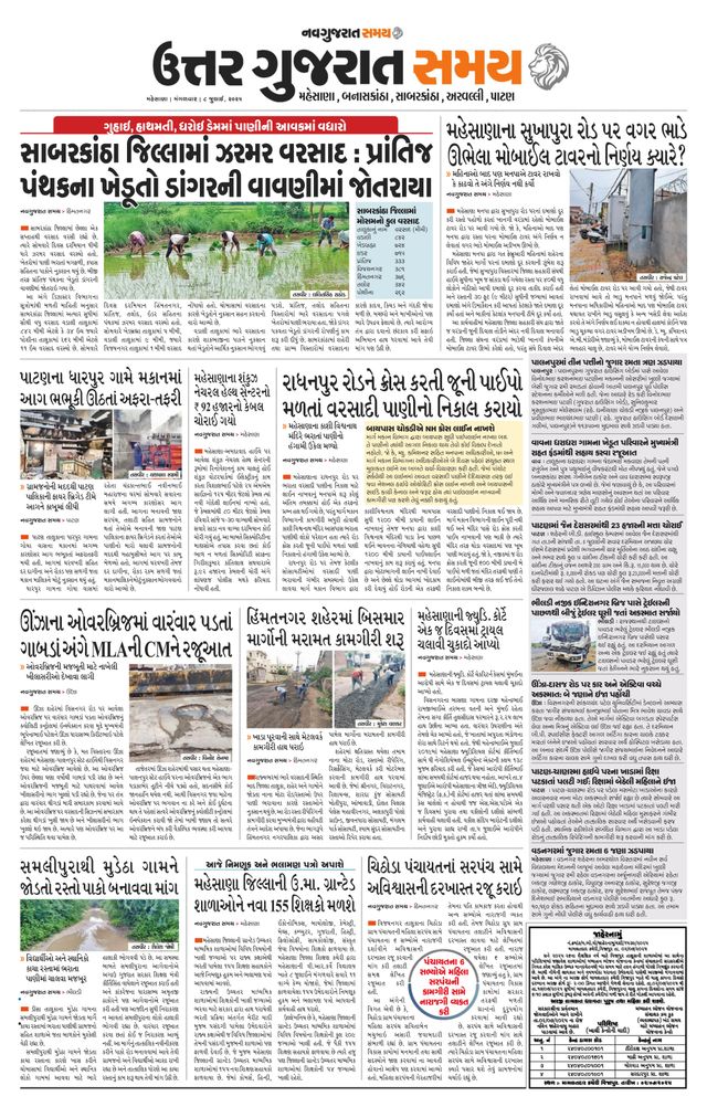 Uttar Gujarat Samay