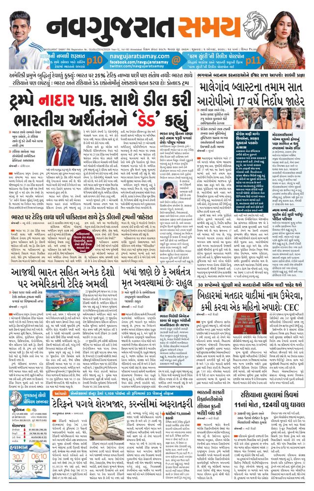Uttar Gujarat Samay