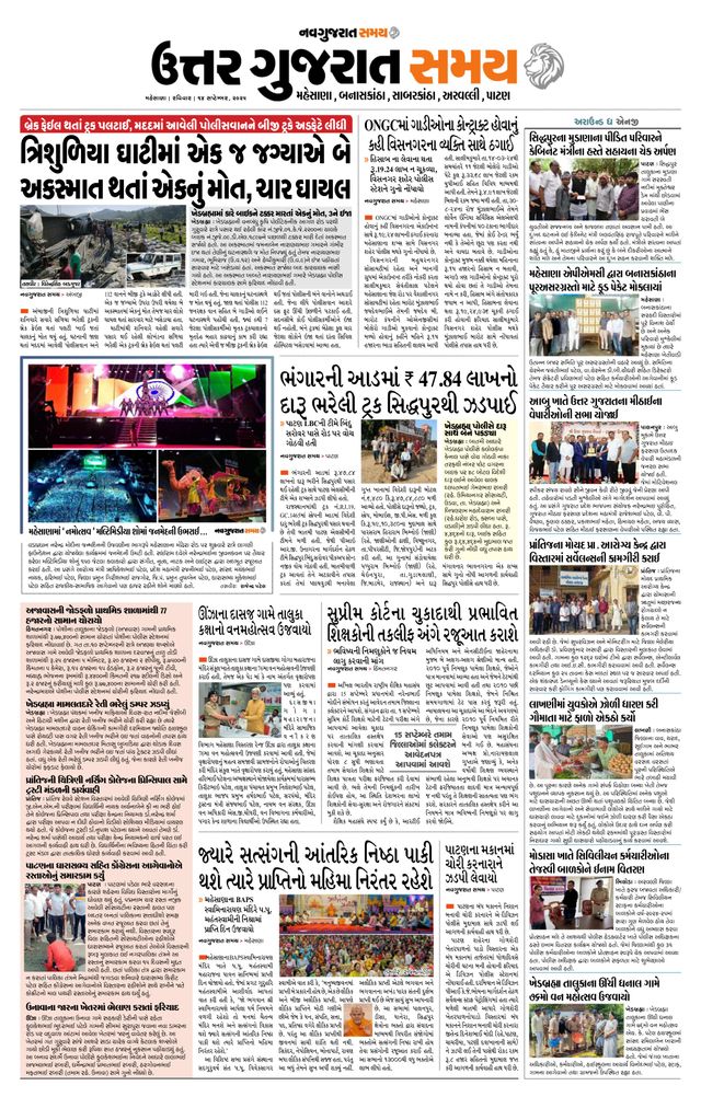 Uttar Gujarat Samay