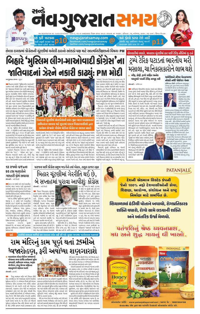 Uttar Gujarat Samay