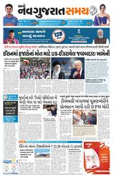 Uttar Gujarat Samay