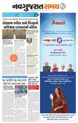 Uttar Gujarat Samay