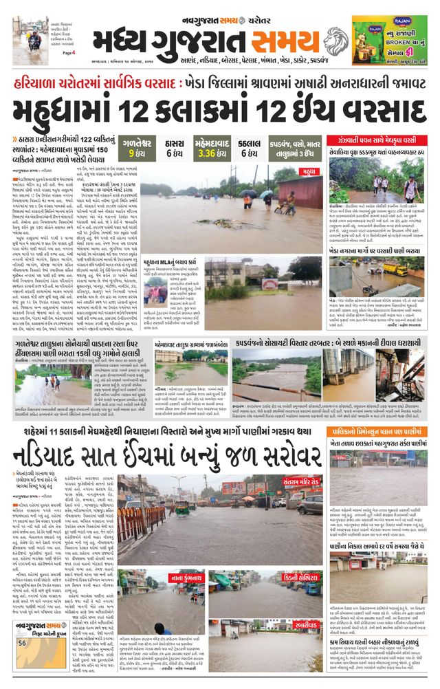 Madhya Gujarat Samay