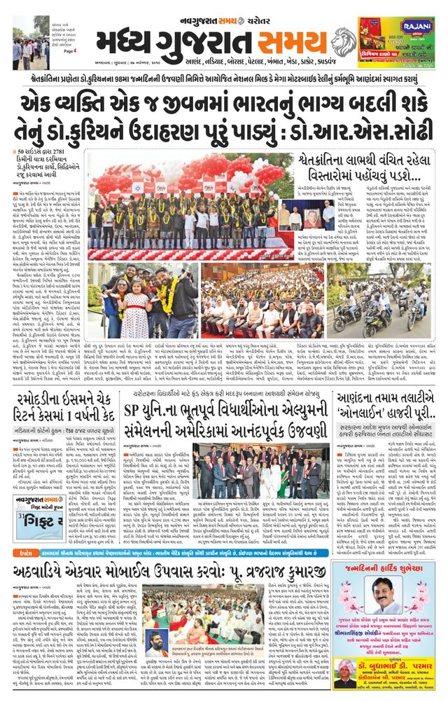 Madhya Gujarat Samay