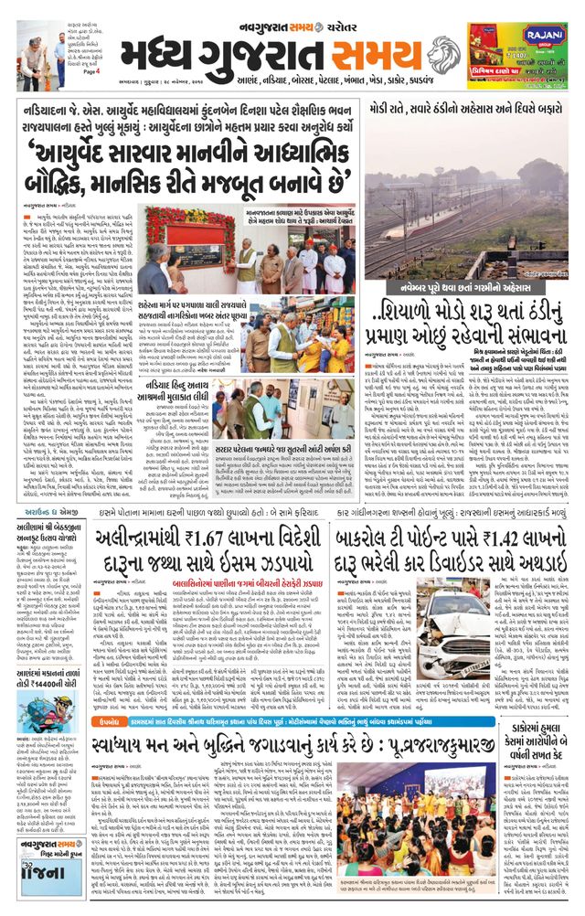 Madhya Gujarat Samay