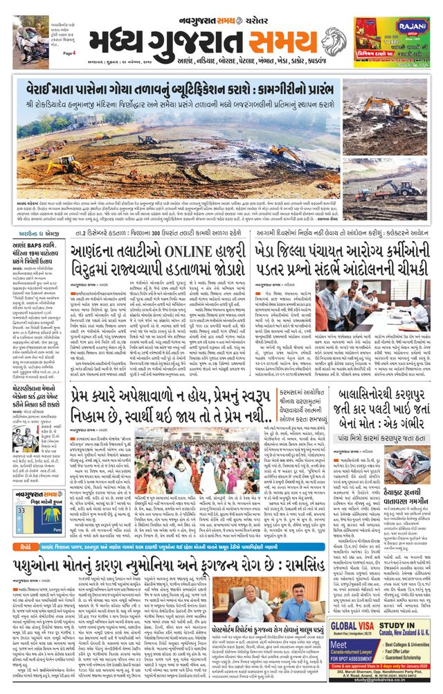Madhya Gujarat Samay