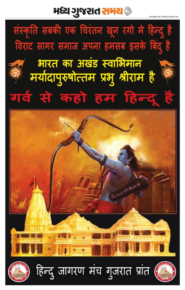 Madhya Gujarat Samay