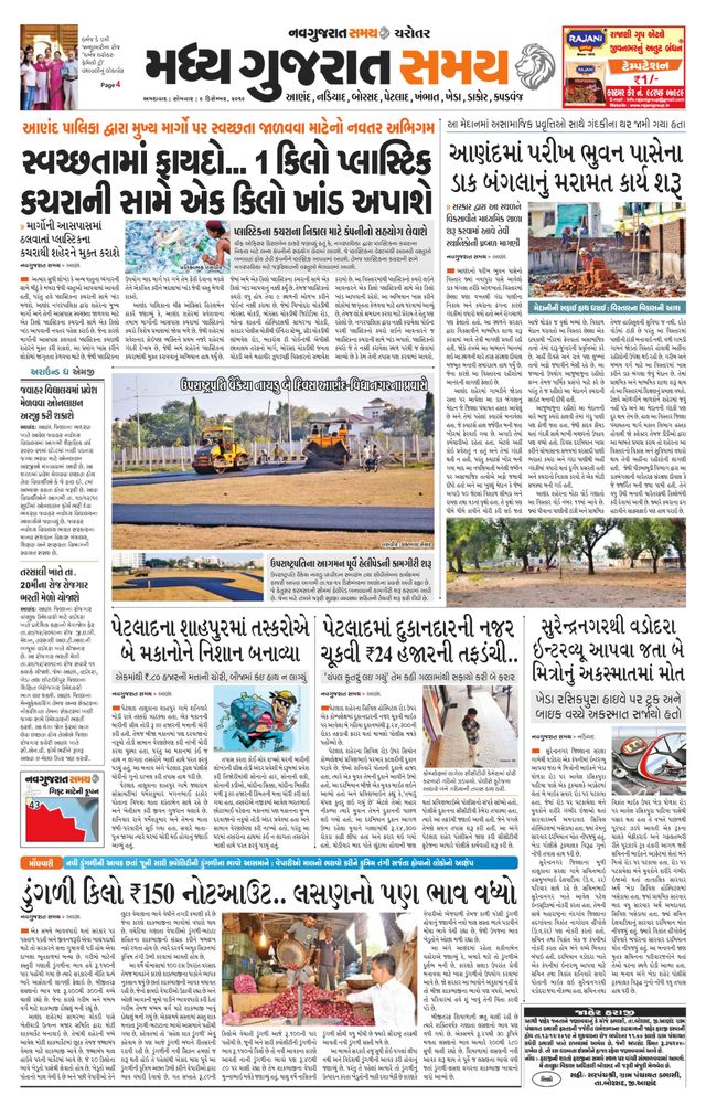 Madhya Gujarat Samay