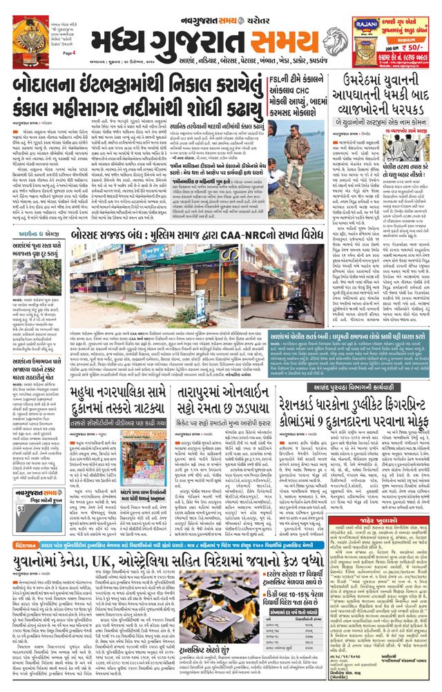 Madhya Gujarat Samay