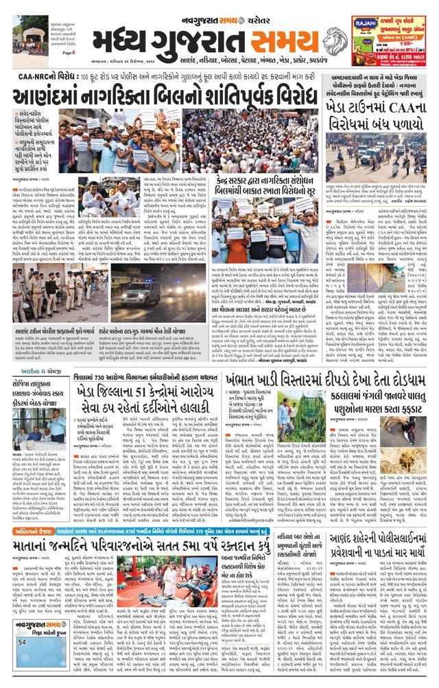 Madhya Gujarat Samay