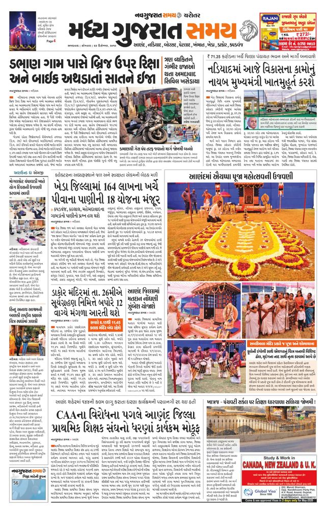 Madhya Gujarat Samay