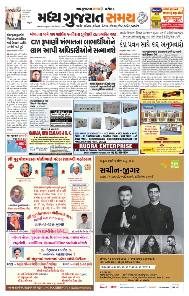 Madhya Gujarat Samay