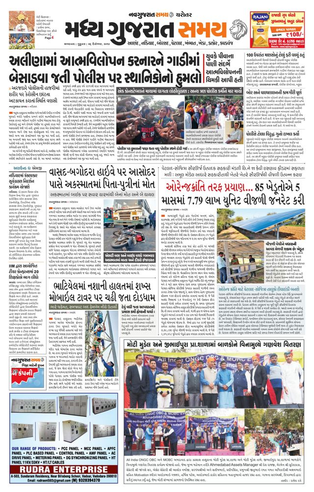 Madhya Gujarat Samay