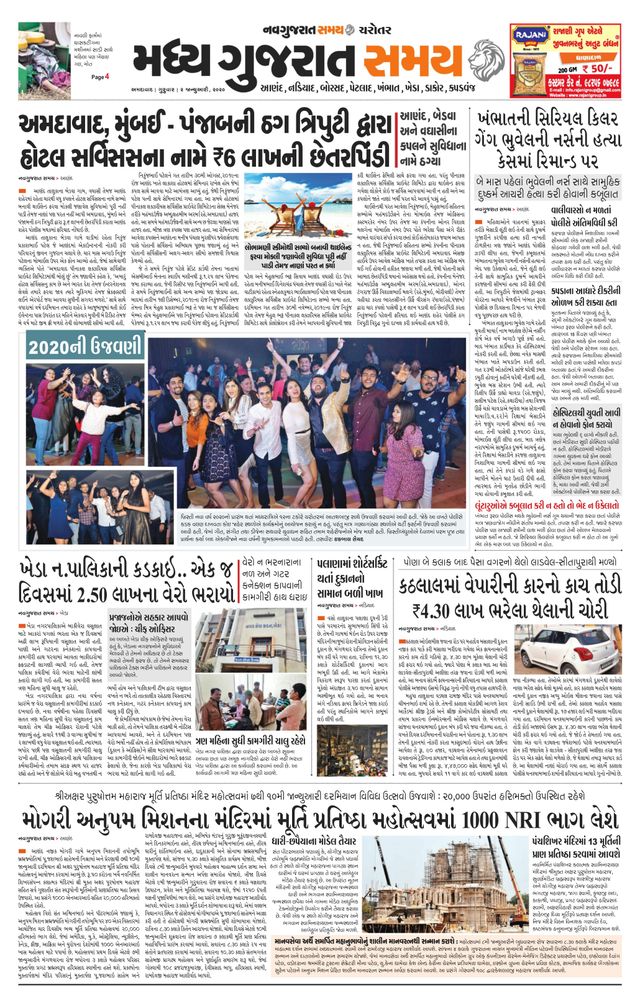 Madhya Gujarat Samay