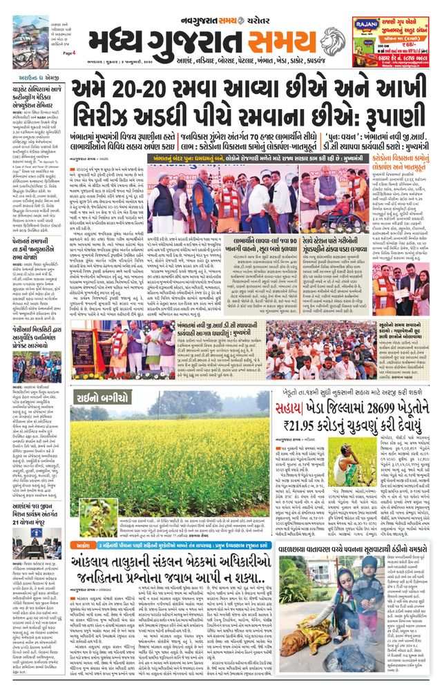 Madhya Gujarat Samay