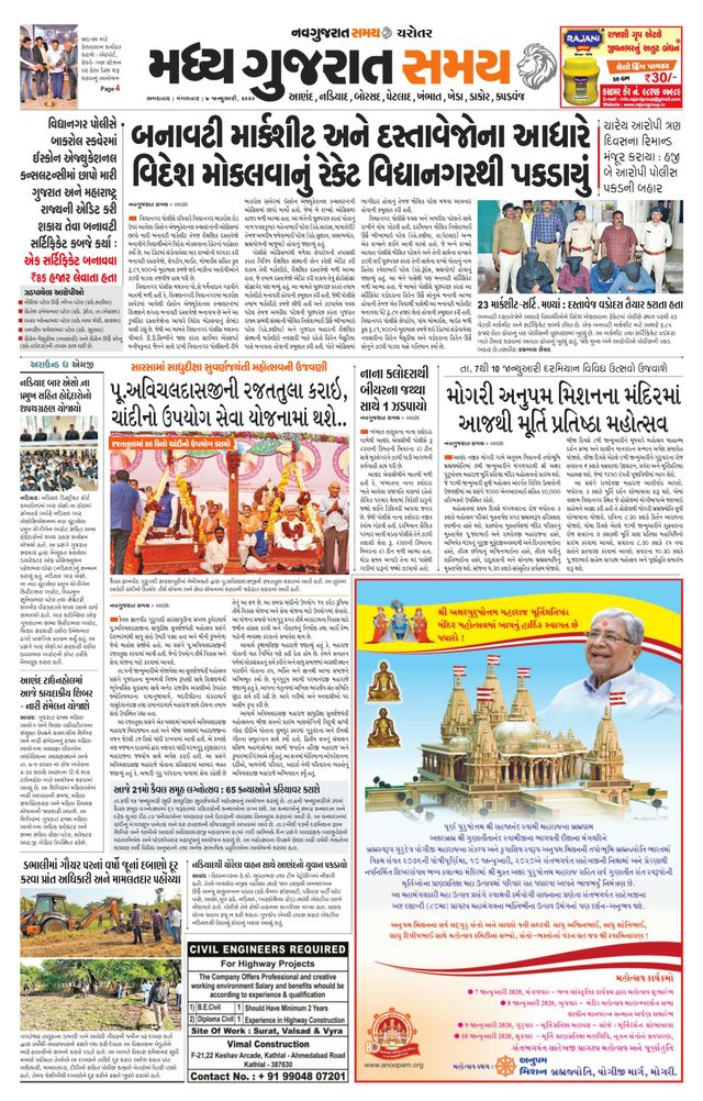 Madhya Gujarat Samay