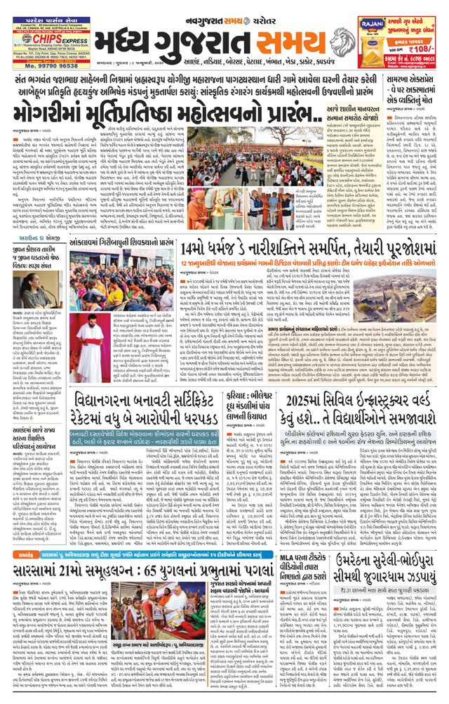 Madhya Gujarat Samay