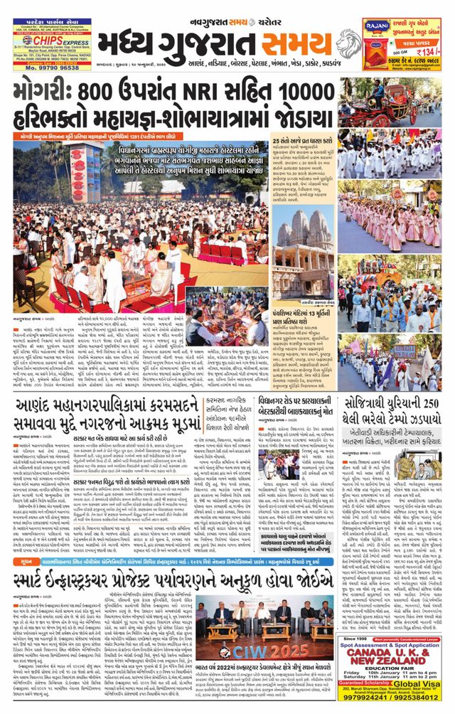 Madhya Gujarat Samay