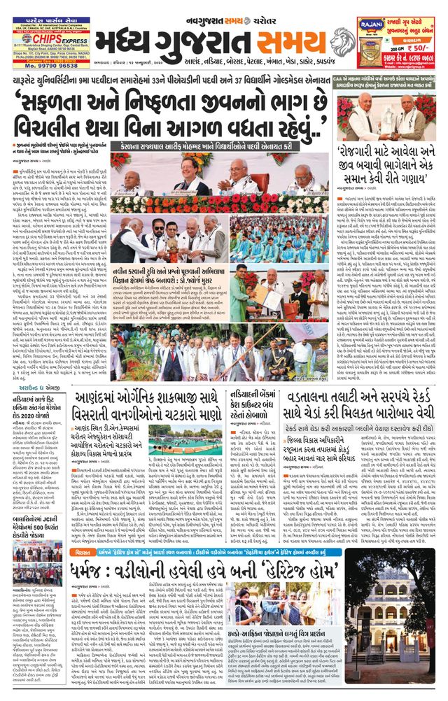 Madhya Gujarat Samay