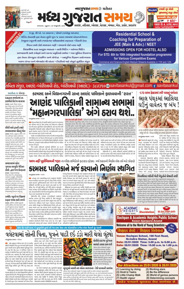 Madhya Gujarat Samay