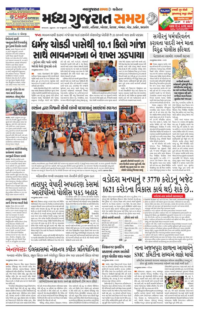 Madhya Gujarat Samay