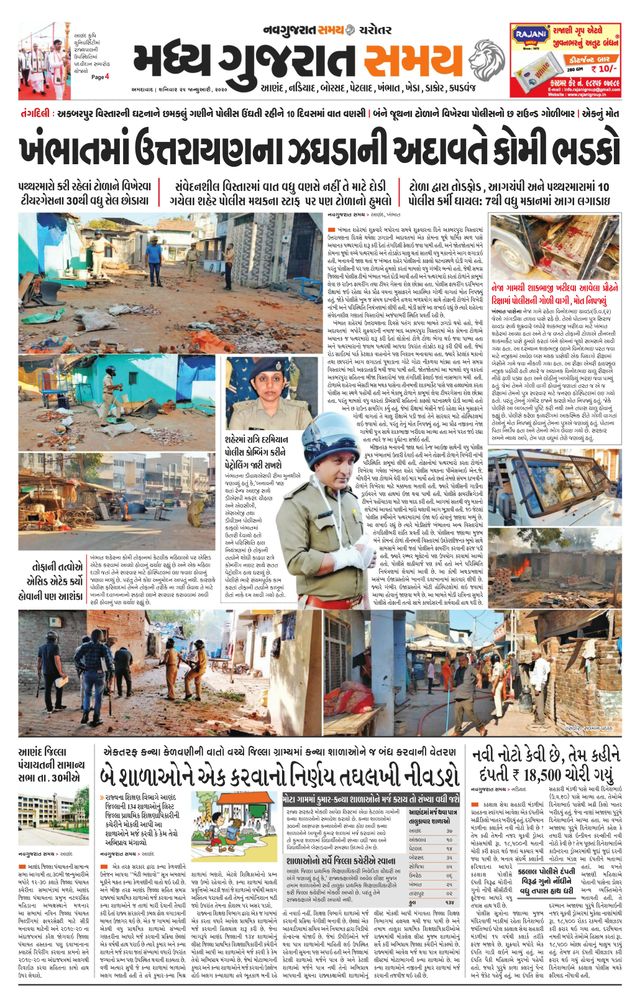 Madhya Gujarat Samay