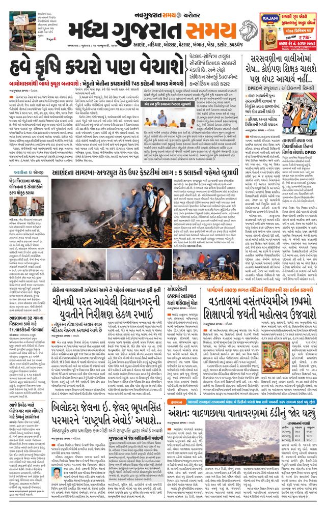 Madhya Gujarat Samay