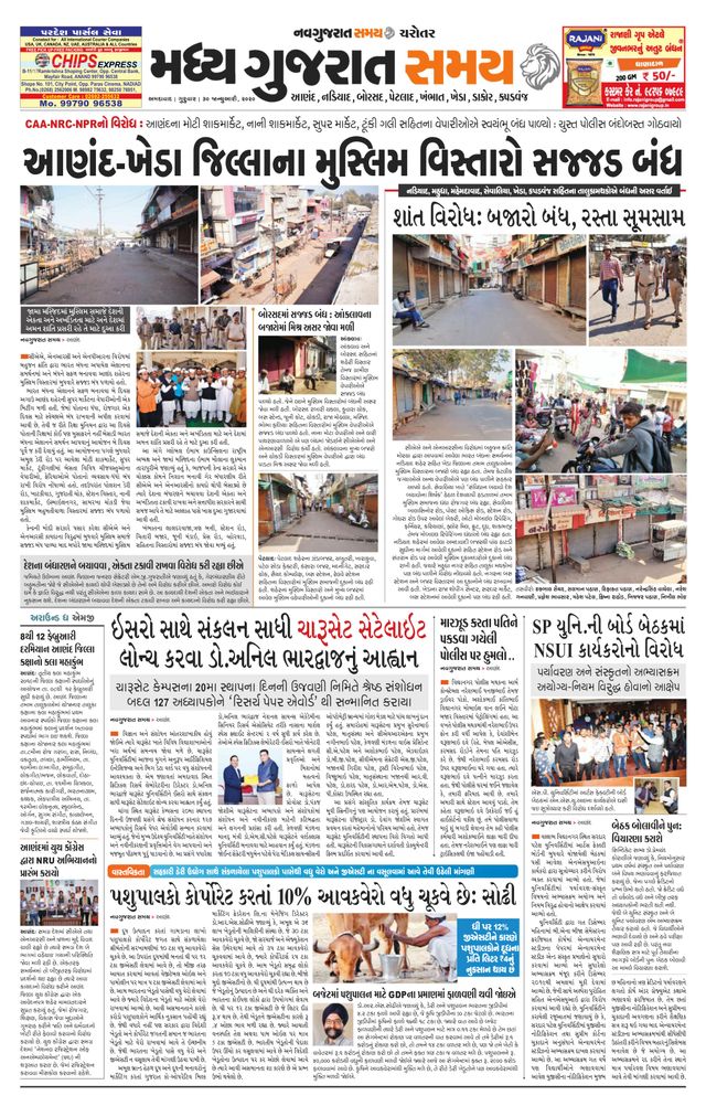 Madhya Gujarat Samay