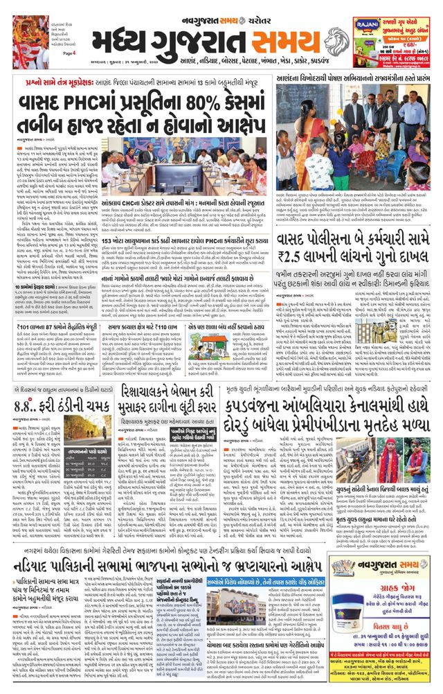 Madhya Gujarat Samay